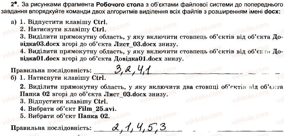 фото задание 2 - операції над групами об’єктів файлової системи - розділ 2. поняття операційної системи