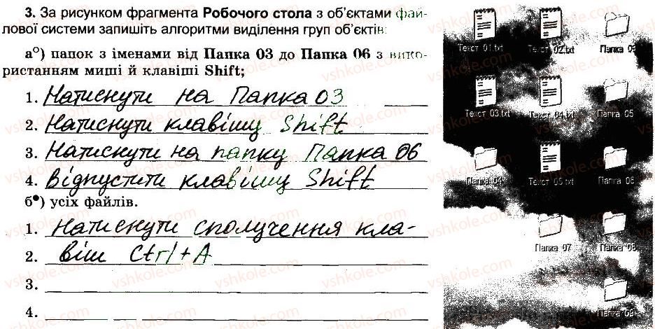 фото задание 3 - операції над групами об’єктів файлової системи - розділ 2. поняття операційної системи