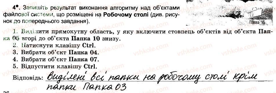 фото задание 4 - операції над групами об’єктів файлової системи - розділ 2. поняття операційної системи