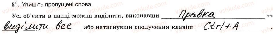 фото задание 5 - операції над групами об’єктів файлової системи - розділ 2. поняття операційної системи