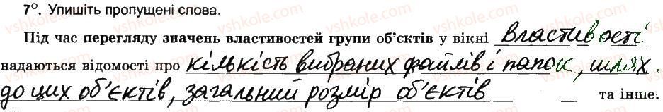 фото задание 7 - операції над групами об’єктів файлової системи - розділ 2. поняття операційної системи