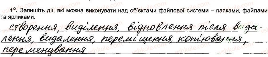 фото задание 1 - операції над об’єктами файлової системи - розділ 2. поняття операційної системи