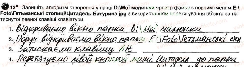 фото задание 12 - операції над об’єктами файлової системи - розділ 2. поняття операційної системи