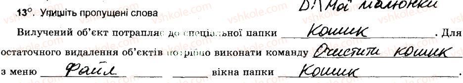фото задание 13 - операції над об’єктами файлової системи - розділ 2. поняття операційної системи