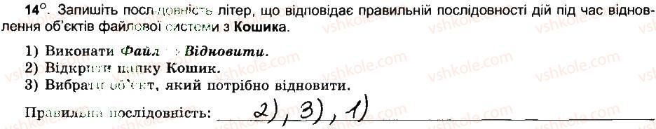 фото задание 14 - операції над об’єктами файлової системи - розділ 2. поняття операційної системи