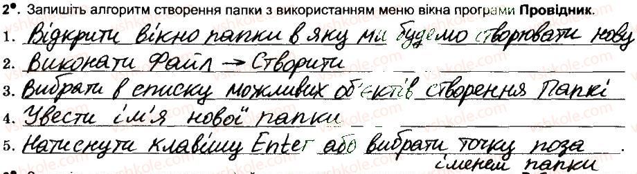 фото задание 2 - операції над об’єктами файлової системи - розділ 2. поняття операційної системи