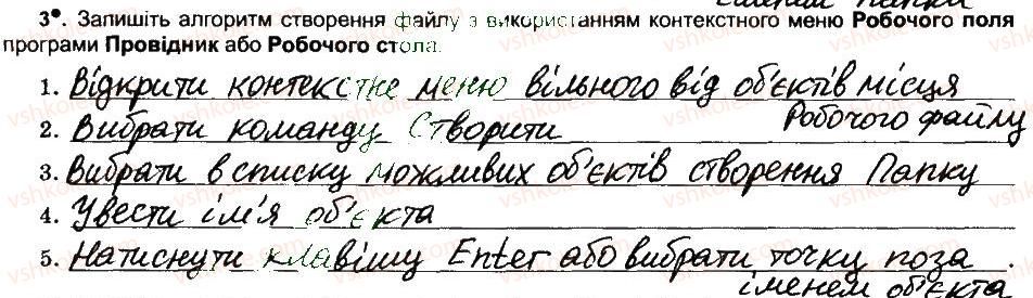 фото задание 3 - операції над об’єктами файлової системи - розділ 2. поняття операційної системи