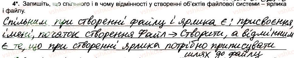 фото задание 4 - операції над об’єктами файлової системи - розділ 2. поняття операційної системи