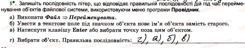 фото задание 5 - операції над об’єктами файлової системи - розділ 2. поняття операційної системи
