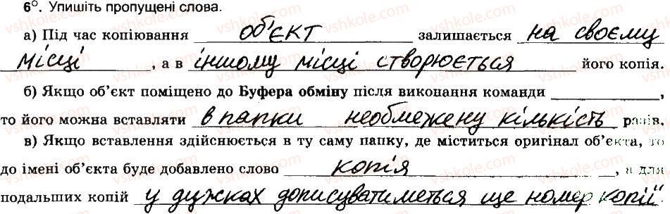 фото задание 6 - операції над об’єктами файлової системи - розділ 2. поняття операційної системи