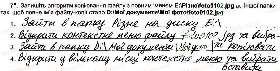 фото задание 7 - операції над об’єктами файлової системи - розділ 2. поняття операційної системи