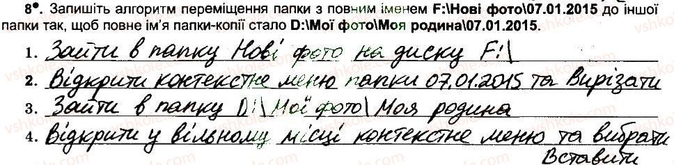 фото задание 8 - операції над об’єктами файлової системи - розділ 2. поняття операційної системи