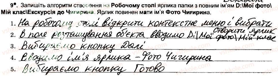 фото задание 9 - операції над об’єктами файлової системи - розділ 2. поняття операційної системи