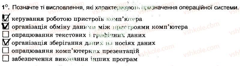 фото задание 1 - підсумковий урок - розділ 2. поняття операційної системи