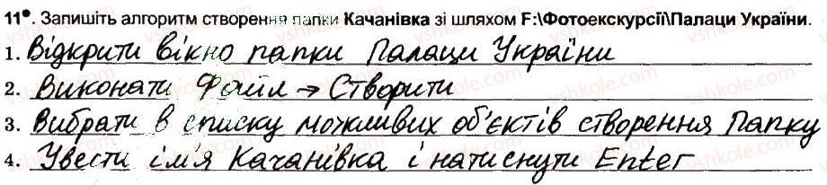 фото задание 11 - підсумковий урок - розділ 2. поняття операційної системи