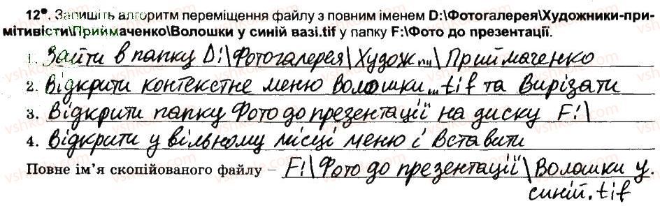 фото задание 12 - підсумковий урок - розділ 2. поняття операційної системи