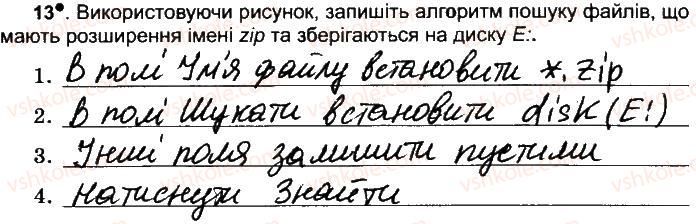 фото задание 13 - підсумковий урок - розділ 2. поняття операційної системи