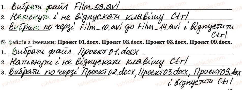 фото задание 14 - підсумковий урок - розділ 2. поняття операційної системи