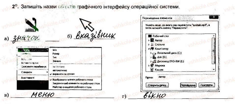 фото задание 2 - підсумковий урок - розділ 2. поняття операційної системи