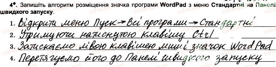 фото задание 4 - підсумковий урок - розділ 2. поняття операційної системи