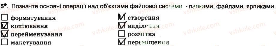фото задание 5 - підсумковий урок - розділ 2. поняття операційної системи