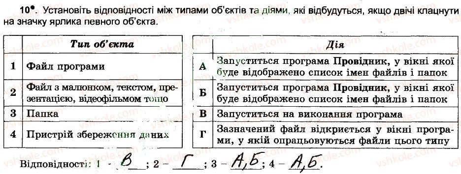 фото задание 10 - поняття операційної системи - розділ 2. поняття операційної системи