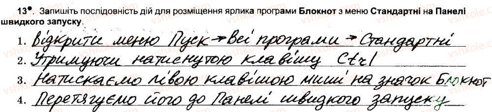 фото задание 13 - поняття операційної системи - розділ 2. поняття операційної системи