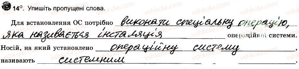 фото задание 14 - поняття операційної системи - розділ 2. поняття операційної системи