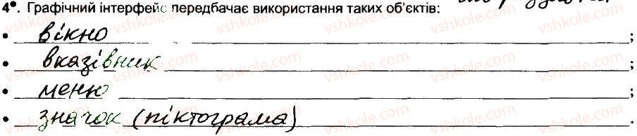 фото задание 4 - поняття операційної системи - розділ 2. поняття операційної системи