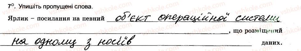 фото задание 7 - поняття операційної системи - розділ 2. поняття операційної системи