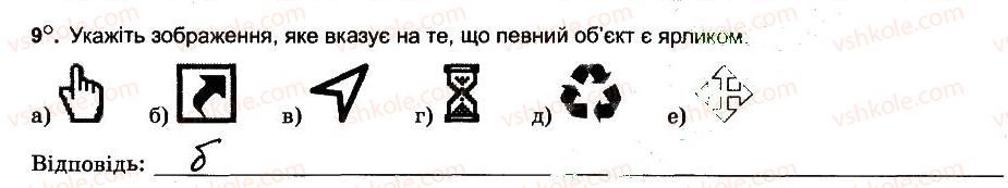 фото задание 9 - поняття операційної системи - розділ 2. поняття операційної системи