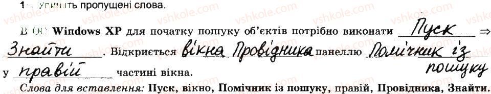фото задание 1 - пошук об'єктів файлової системи - розділ 2. поняття операційної системи