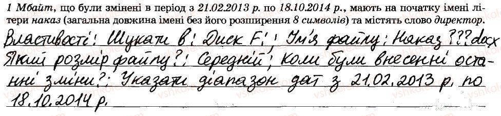 фото задание 10 - пошук об'єктів файлової системи - розділ 2. поняття операційної системи