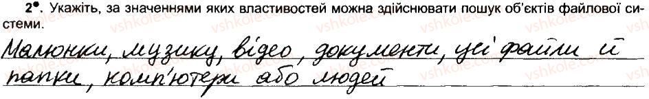 фото задание 2 - пошук об'єктів файлової системи - розділ 2. поняття операційної системи