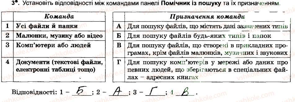 фото задание 3 - пошук об'єктів файлової системи - розділ 2. поняття операційної системи