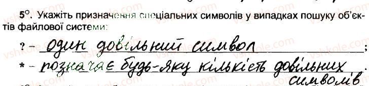 фото задание 5 - пошук об'єктів файлової системи - розділ 2. поняття операційної системи