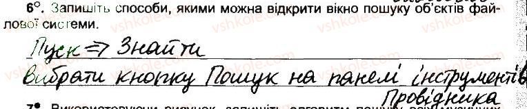 фото задание 6 - пошук об'єктів файлової системи - розділ 2. поняття операційної системи