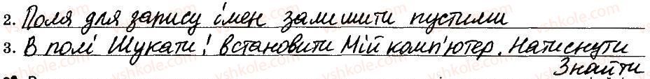 фото задание 7 - пошук об'єктів файлової системи - розділ 2. поняття операційної системи