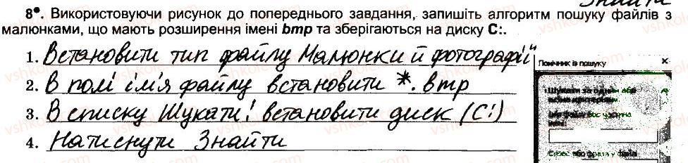фото задание 8 - пошук об'єктів файлової системи - розділ 2. поняття операційної системи