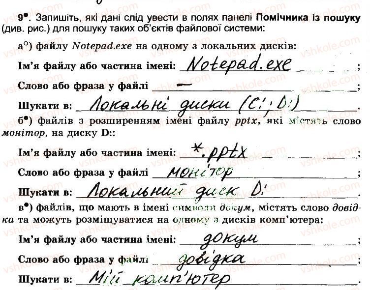 фото задание 9 - пошук об'єктів файлової системи - розділ 2. поняття операційної системи
