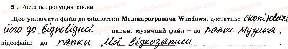 фото задание 5 - мультимедійні програвачі - розділ 3. мультимедіа