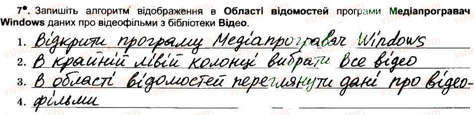 фото задание 7 - мультимедійні програвачі - розділ 3. мультимедіа