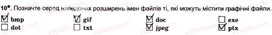 фото задание 10 - підсумковий урок - розділ 3. мультимедіа