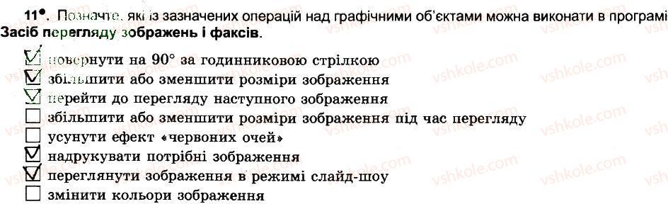 фото задание 11 - підсумковий урок - розділ 3. мультимедіа
