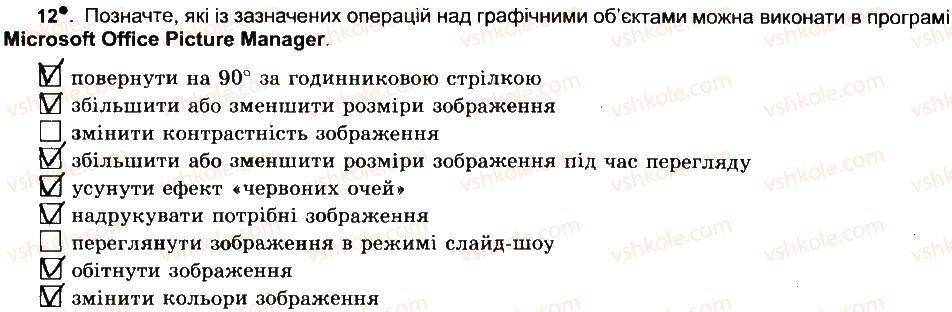 фото задание 12 - підсумковий урок - розділ 3. мультимедіа
