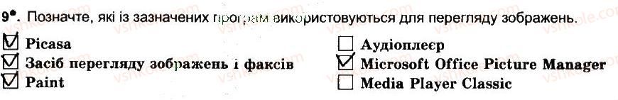 фото задание 9 - підсумковий урок - розділ 3. мультимедіа