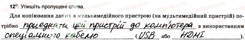 фото задание 12 - поняття про мультимедіа - розділ 3. мультимедіа