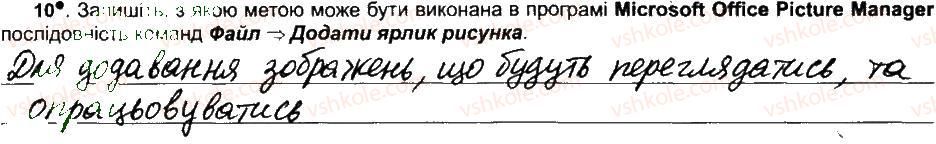 фото задание 10 - засоби перегляду зображень - розділ 3. мультимедіа