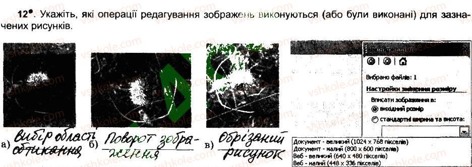 фото задание 12 - засоби перегляду зображень - розділ 3. мультимедіа