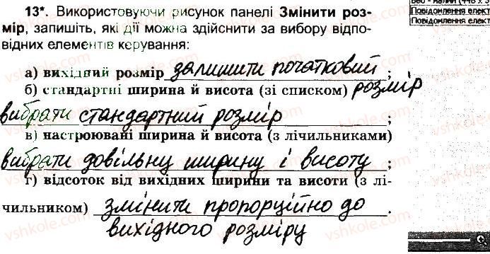фото задание 13 - засоби перегляду зображень - розділ 3. мультимедіа